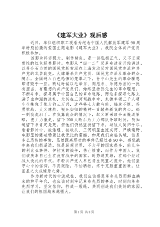 《建军大业》观后感
