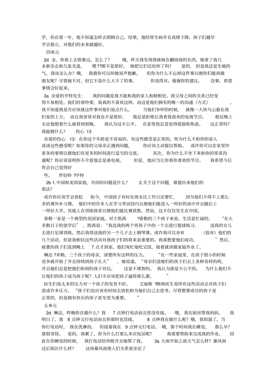 新人教八年级下册英语课文翻译_第3页