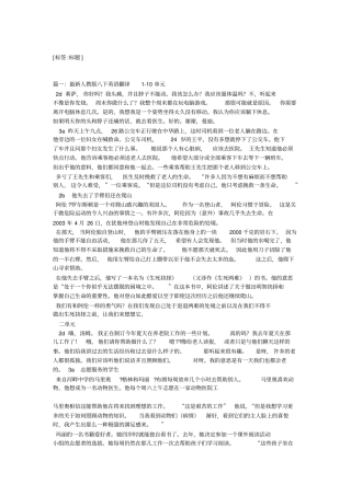 新人教八年级下册英语课文翻译