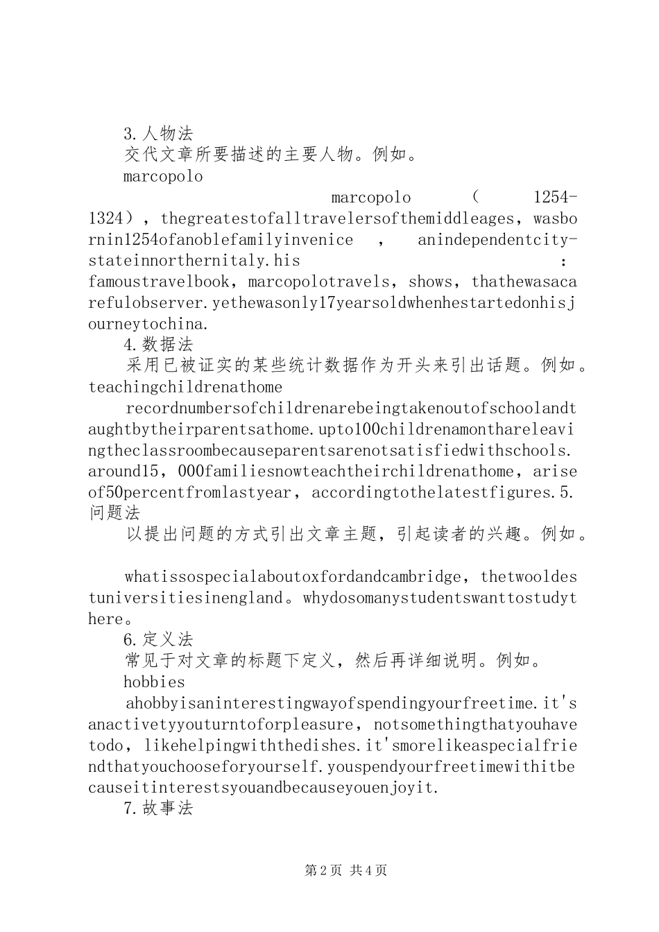 《怎样写文章》读后感_第2页