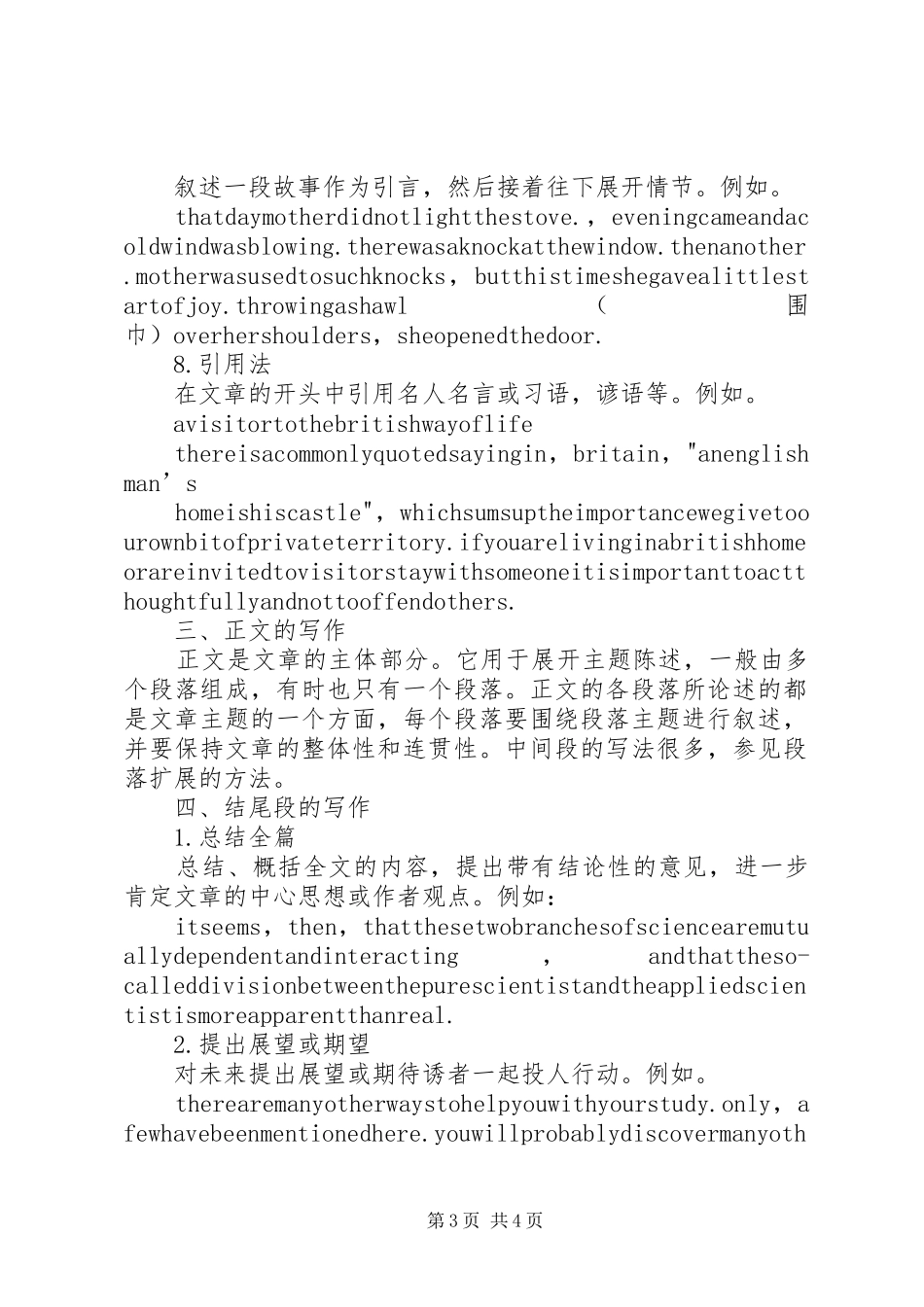 《怎样写文章》读后感_第3页