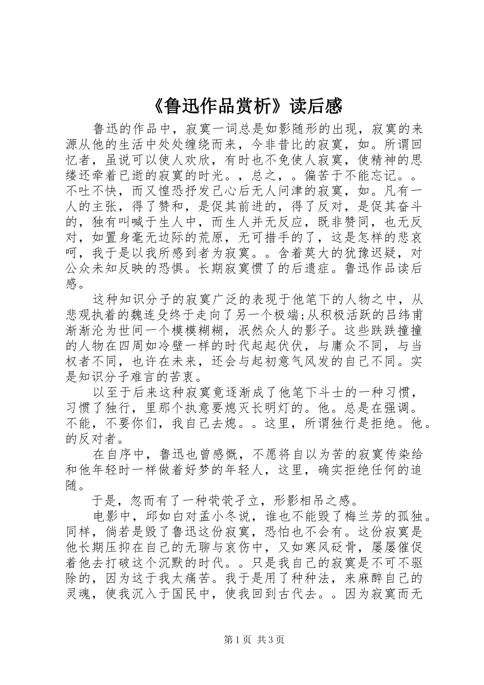 《鲁迅作品赏析》读后感_第1页