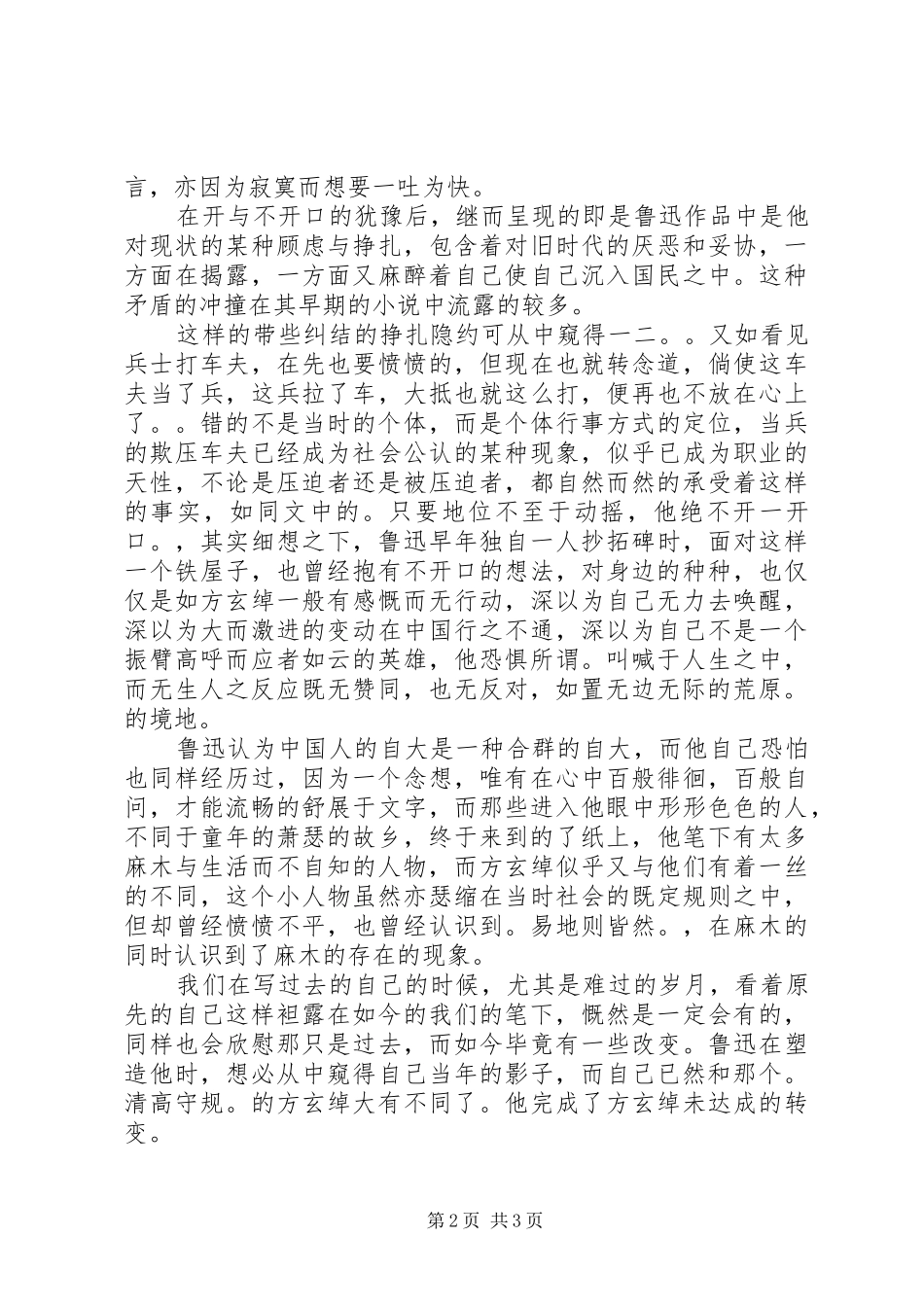 《鲁迅作品赏析》读后感_第2页