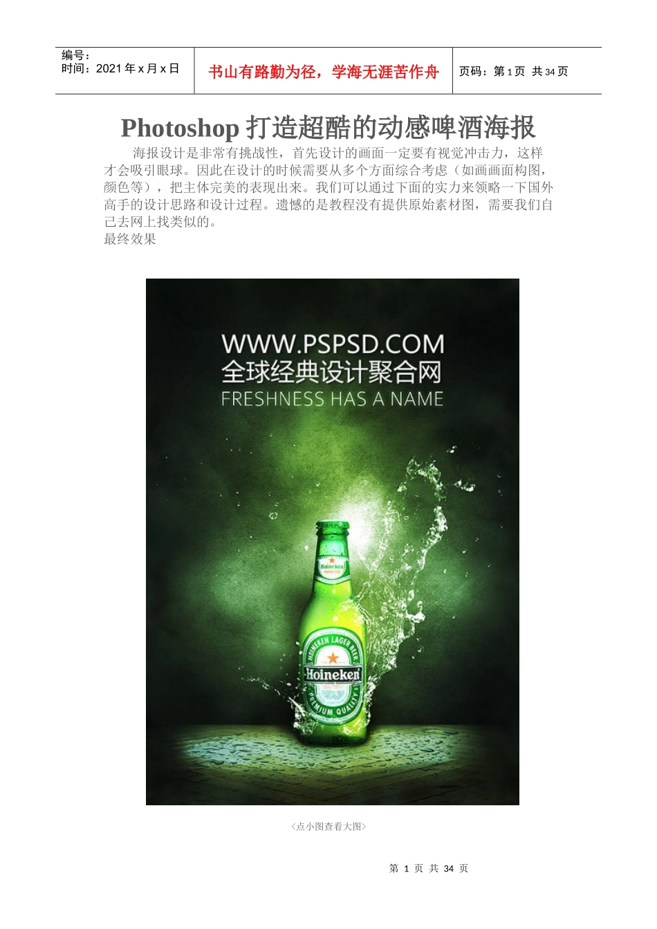 Photoshop打造超酷的动感啤酒海报_第1页