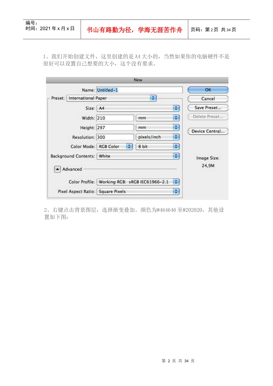 Photoshop打造超酷的动感啤酒海报_第2页