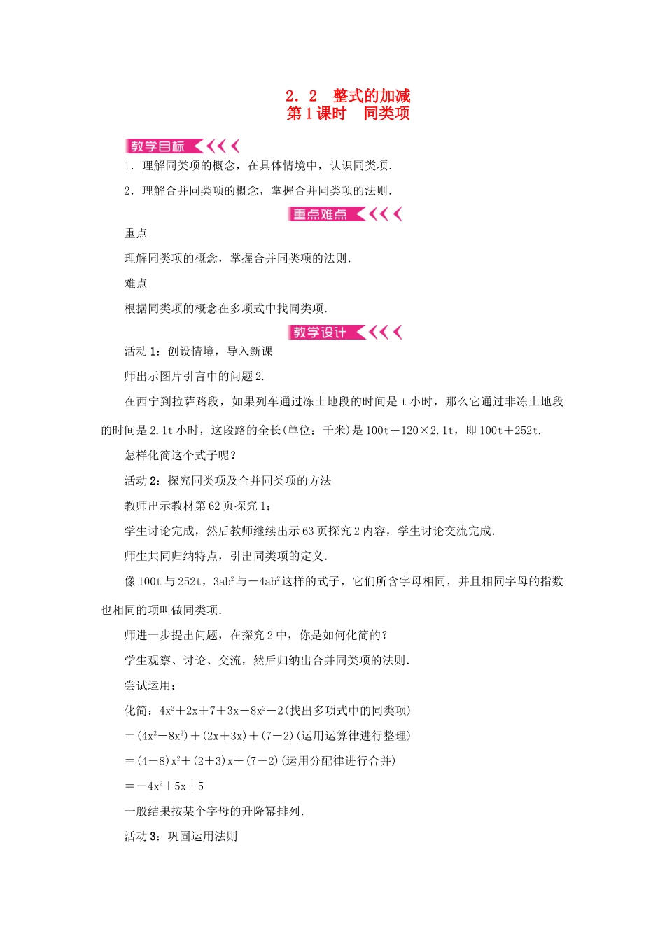 七年级数学上册 第二章 整式的加减 2.2 整式的加减第1课时 同类项教案 （新版）新人教版-（新版）新人教版初中七年级上册数学教案_第1页