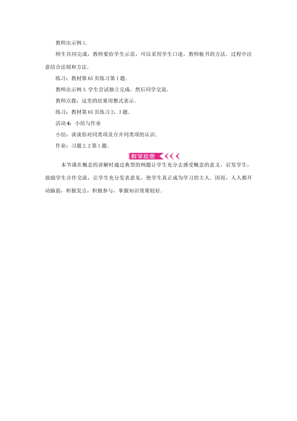 七年级数学上册 第二章 整式的加减 2.2 整式的加减第1课时 同类项教案 （新版）新人教版-（新版）新人教版初中七年级上册数学教案_第2页