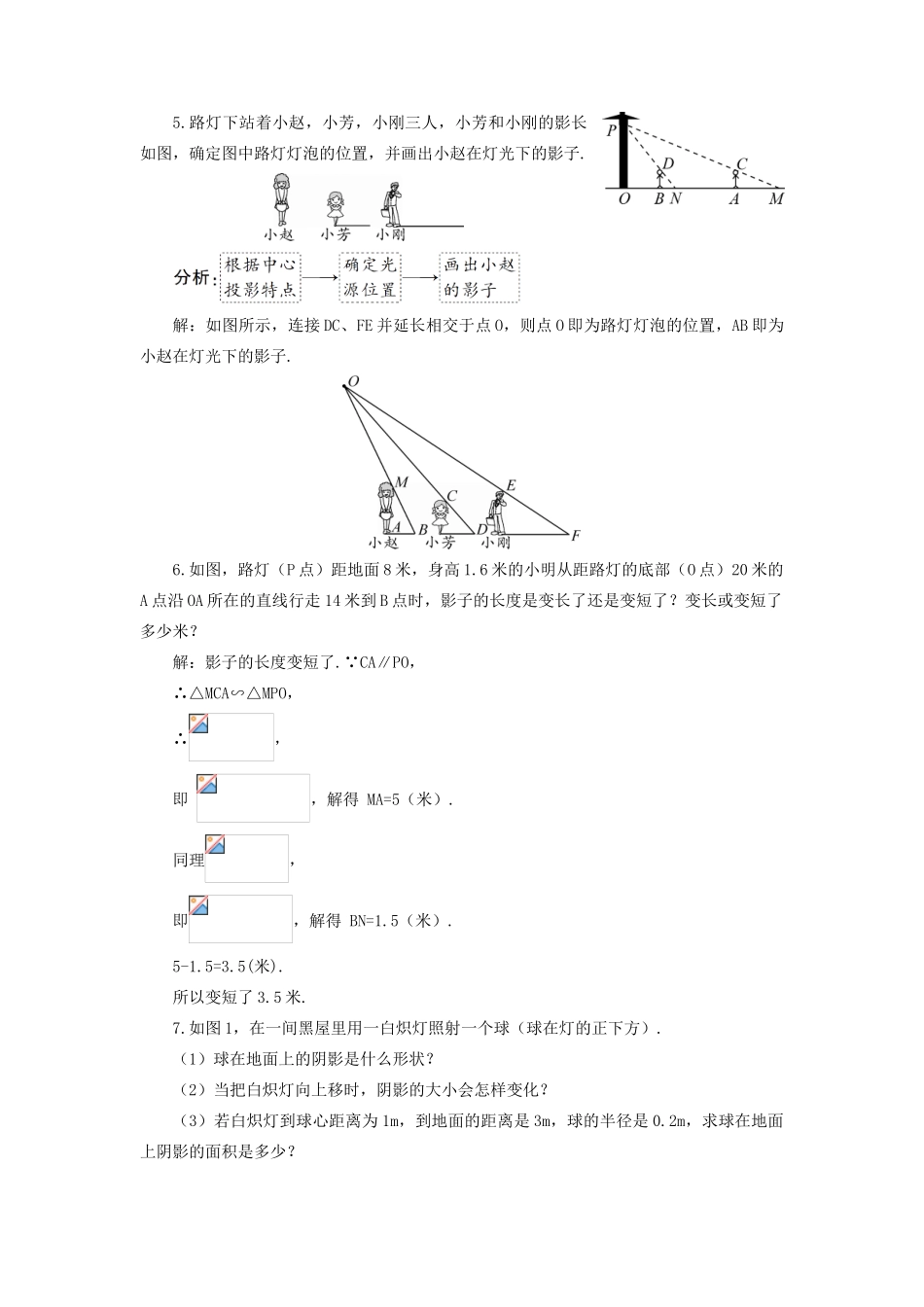 九年级数学上册 第五章 投影与视图1 投影第1课时 投影与中心投影教案 （新版）北师大版-（新版）北师大版初中九年级上册数学教案_第3页