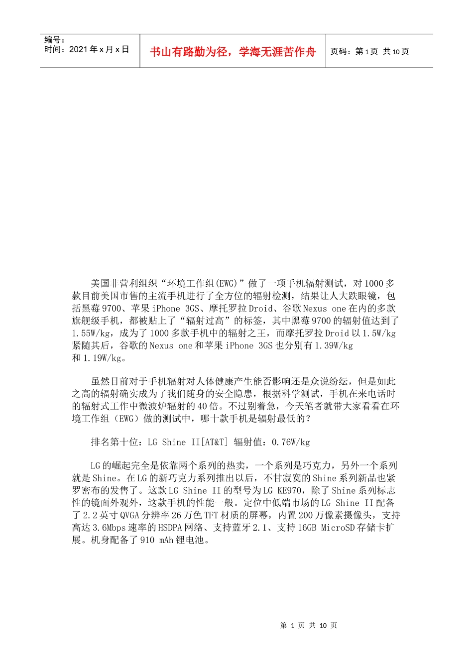 北美十大低辐射手机介绍_第1页