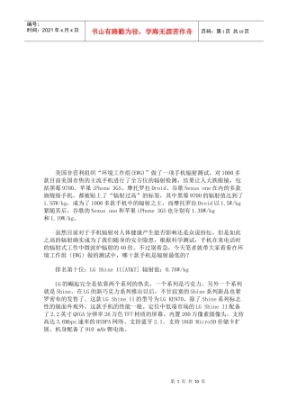 北美十大低辐射手机介绍