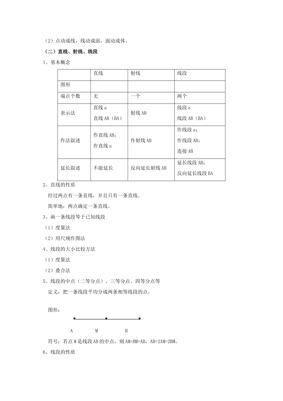 七年级数学上册 图形认识初步小结教案 新人教版_第2页