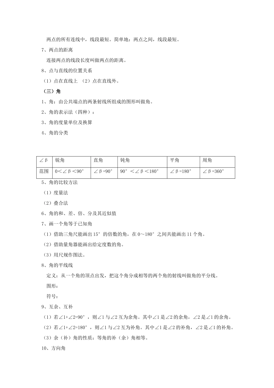 七年级数学上册 图形认识初步小结教案 新人教版_第3页