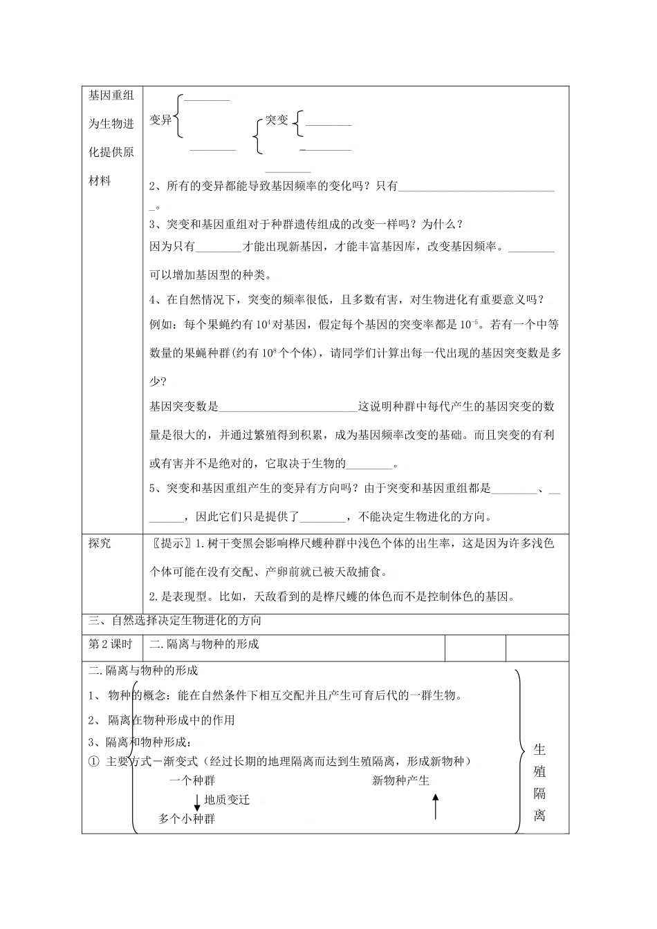 高中生物生物：7.2《现代生物进化理论的主要内容》教案新人教版必修2_第3页