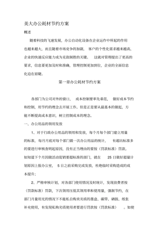 办公耗材节约方案