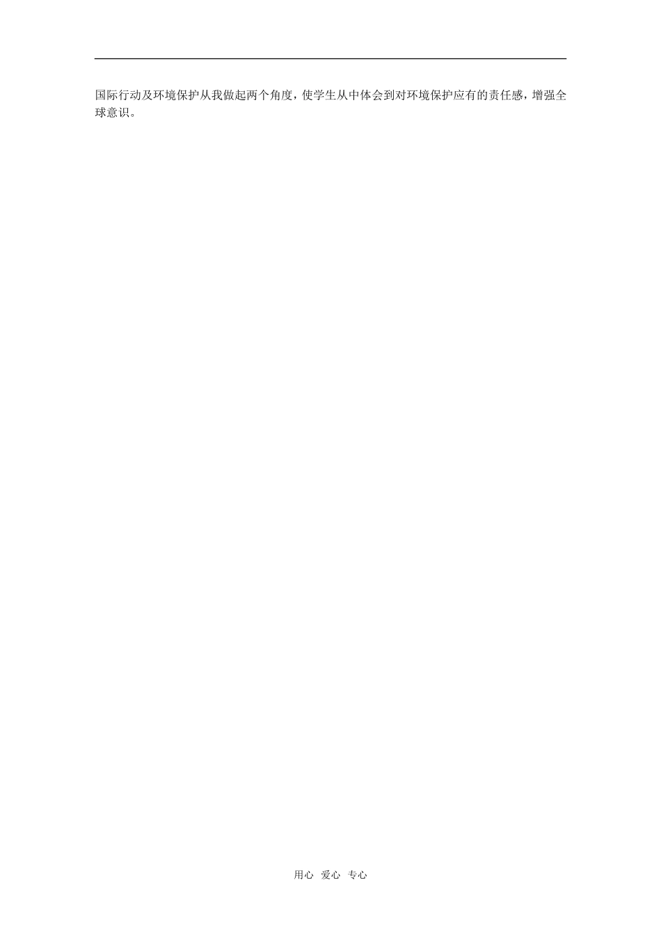 高中地理：第五章第四节《环境保护任重道远》教案湘教版选修6_第3页