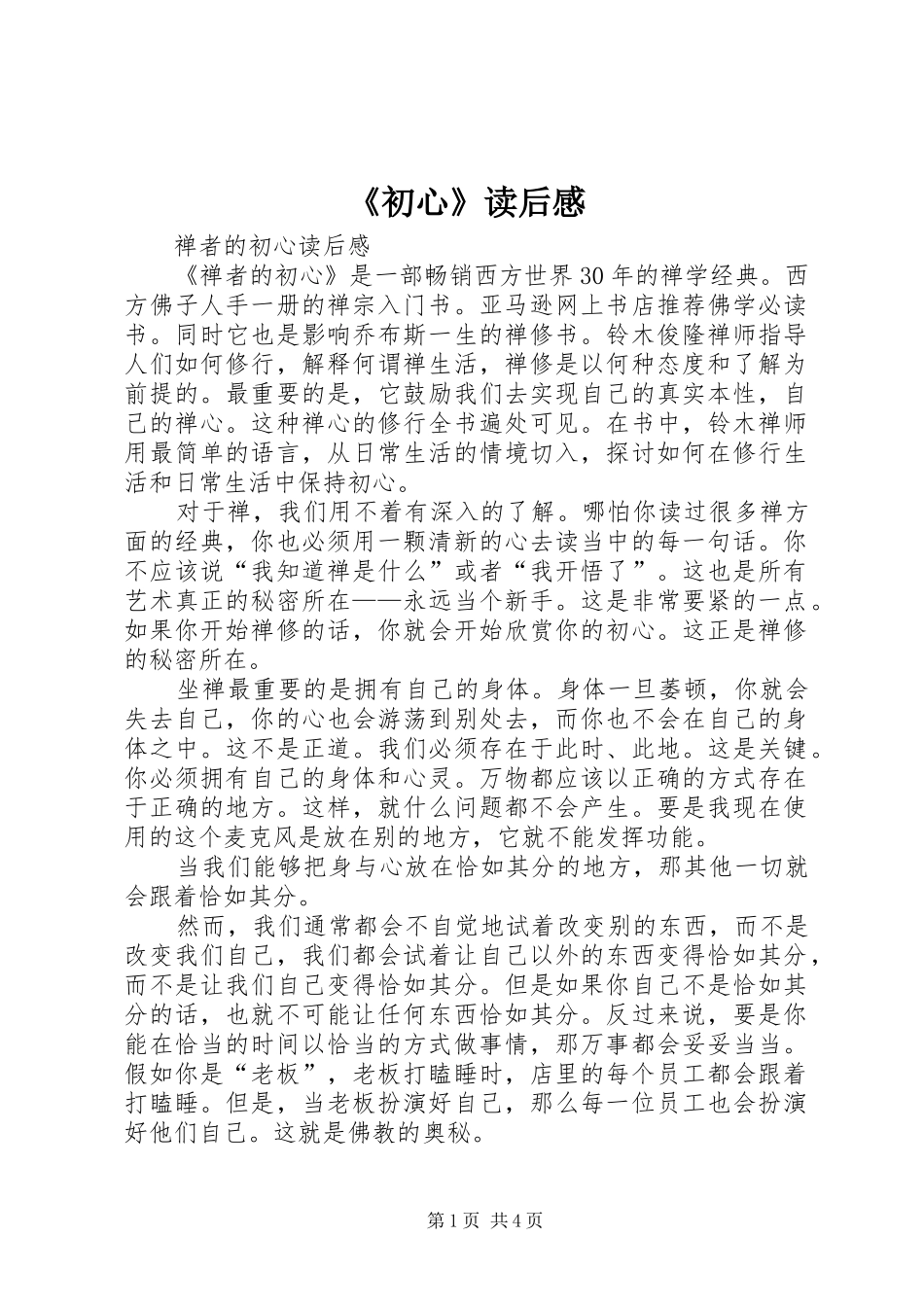 《初心》读后感_第1页