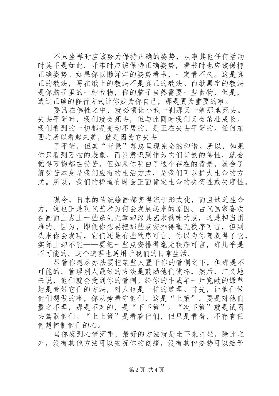 《初心》读后感_第2页