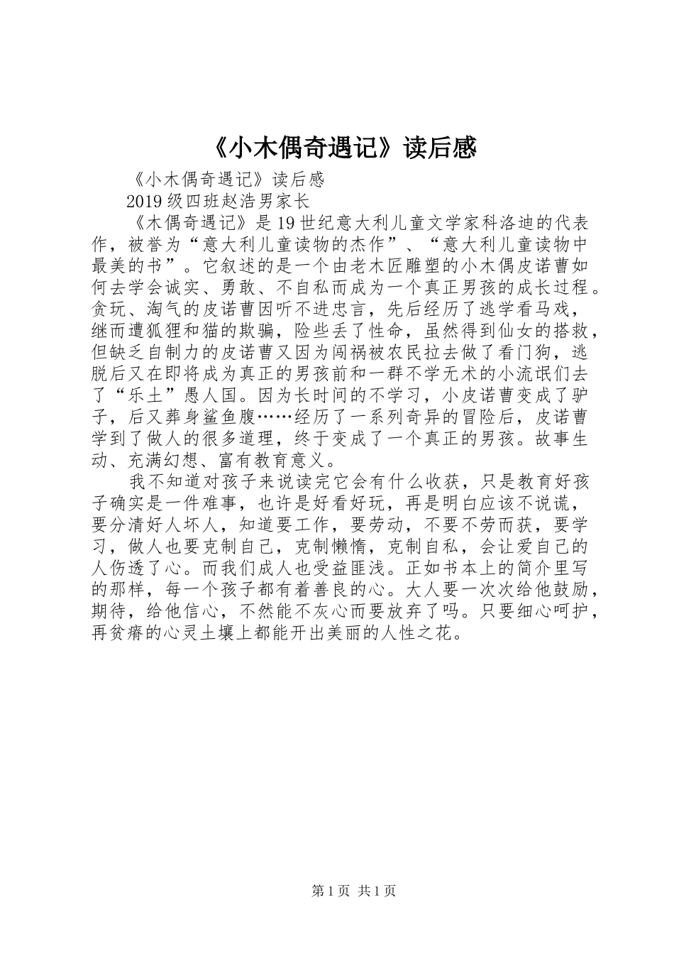 《小木偶奇遇记》读后感_第1页