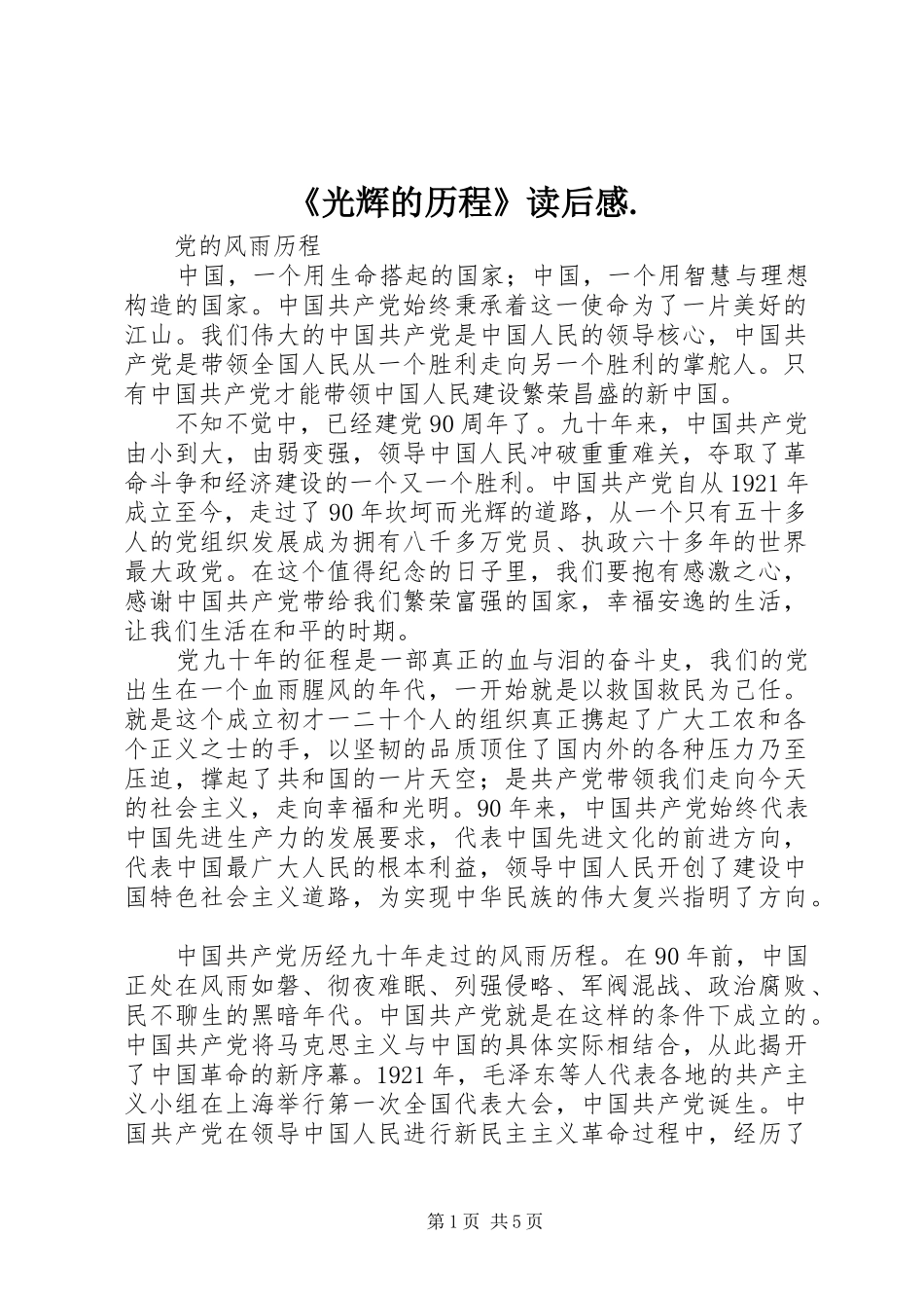 《光辉的历程》读后感._第1页