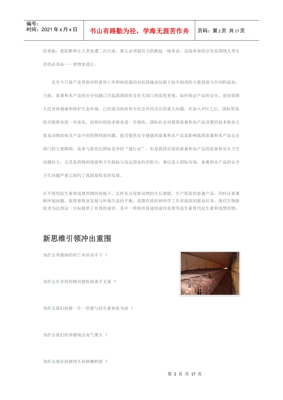 JBC农业革命_第2页