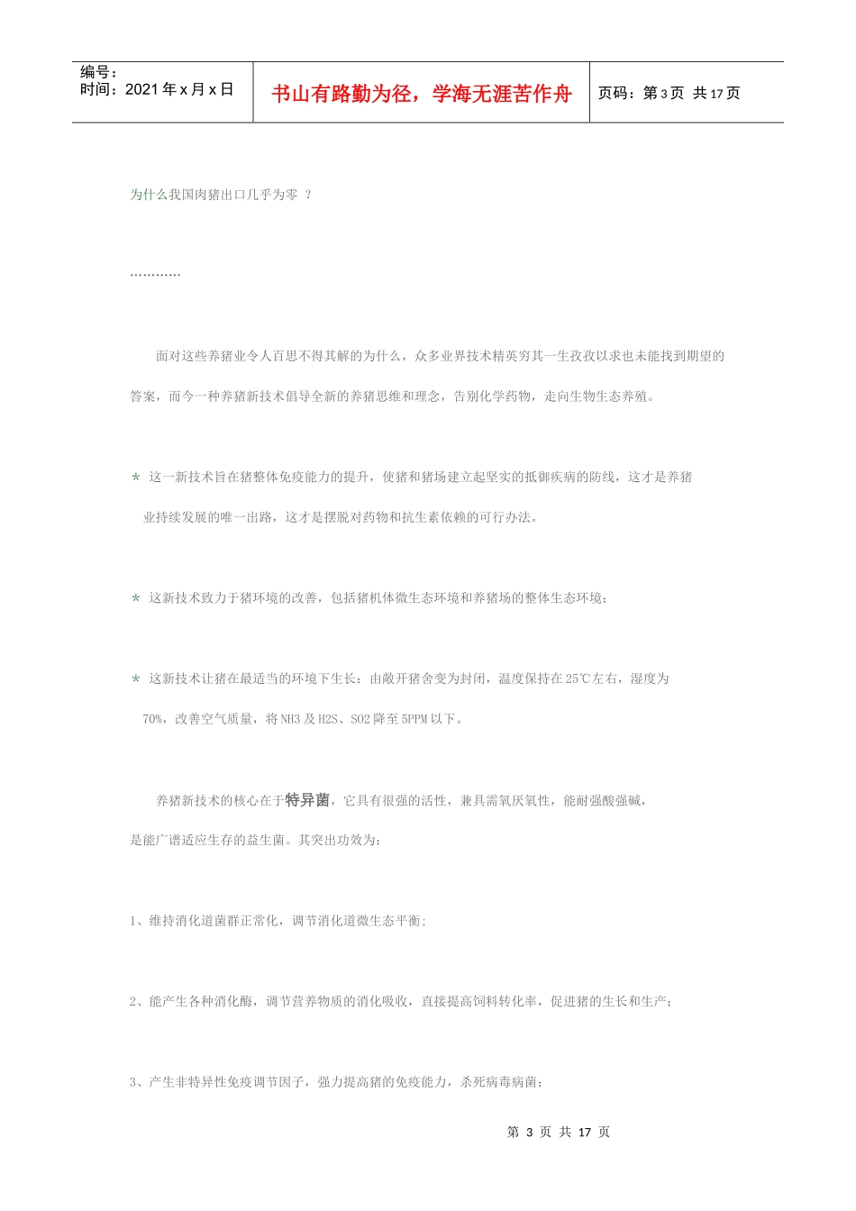 JBC农业革命_第3页