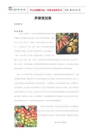 JBC农业革命