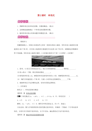 七年级数学上册 第二章 整式的加减2.1 整式第2课时 单项式教案 （新版）新人教版-（新版）新人教版初中七年级上册数学教案