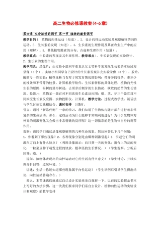 高二生物必修课教案全集(旧人教版4-6章)