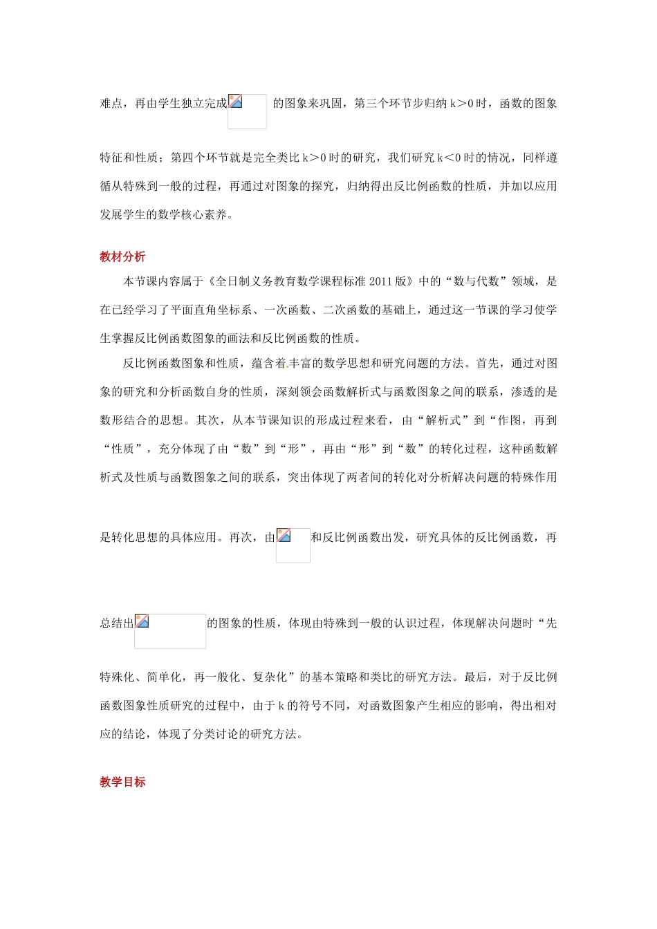 九年级数学下册 第二十六章 反比例函数 26.1 反比例函数 26.1.2 反比例函数的图象和性质教案 （新版）新人教版-（新版）新人教版初中九年级下册数学教案_第2页