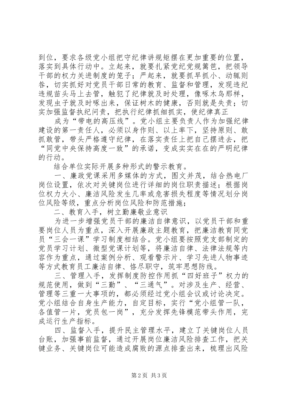 永远在路上》之《把纪律挺在前面》观后感_第2页