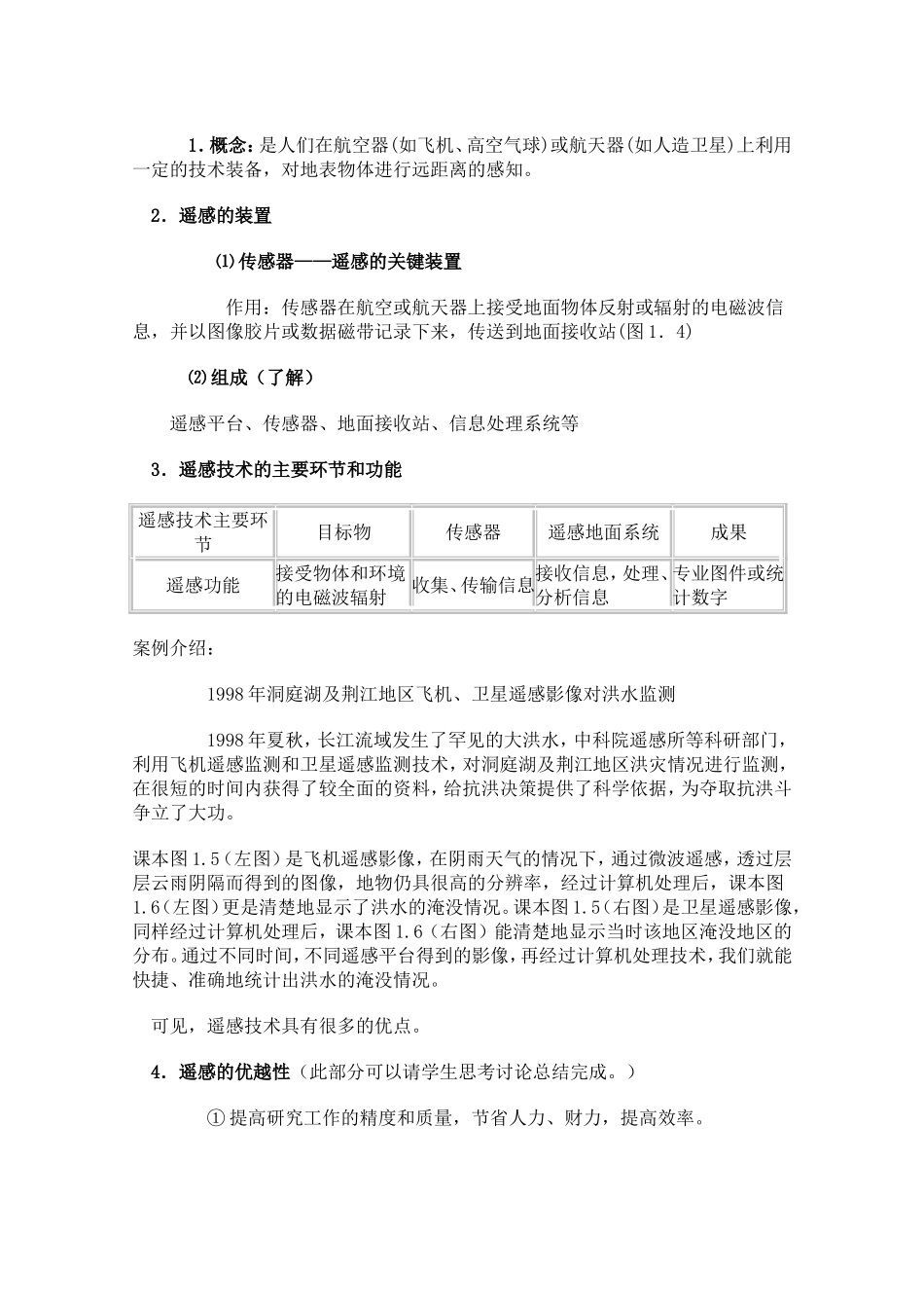 高中地理地理信息技术在区域地理环境研究中的应用教案2人教版必修3_第2页
