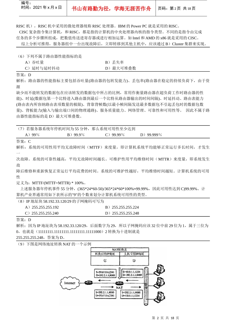 XX年9月全国计算机等级考试四级网络工程师真题详解_第2页