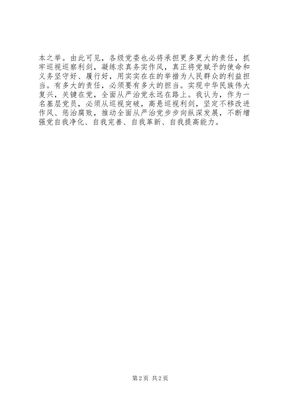 《巡视利剑》观后感_第2页