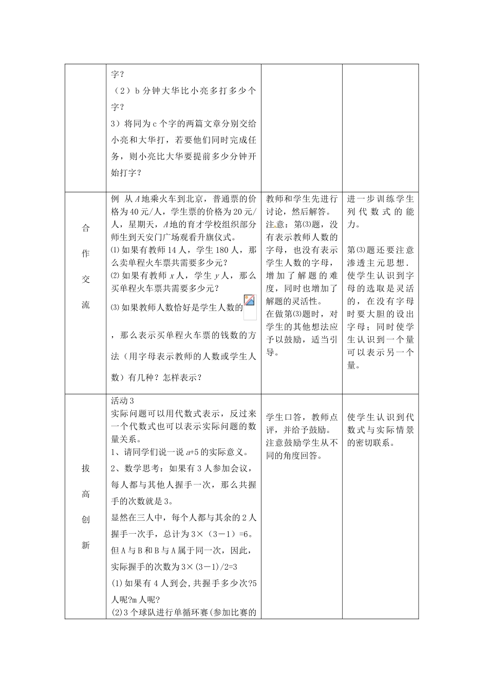 七年级数学上册 5.3 数量的表示教案 冀教版_第2页
