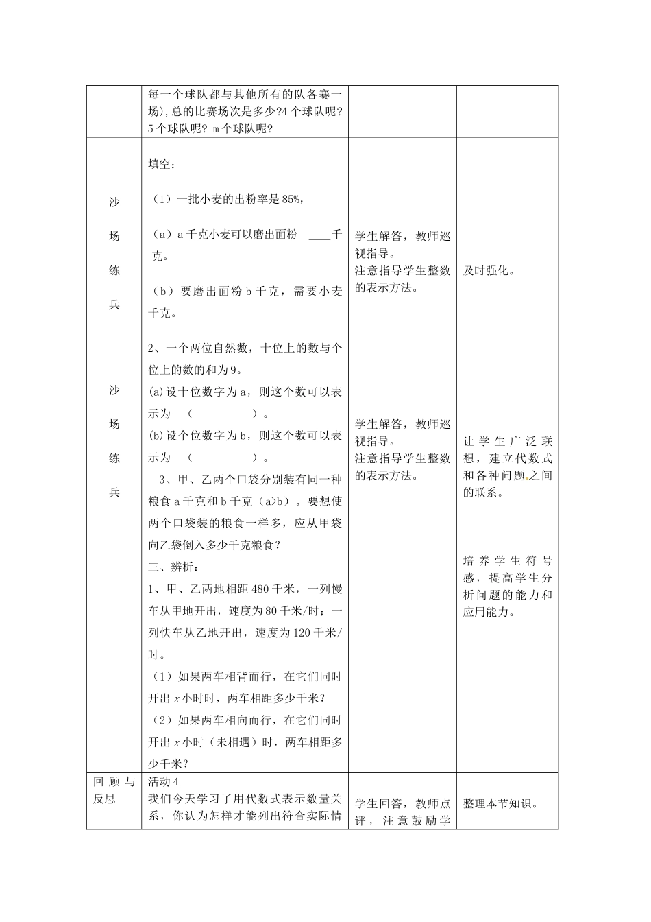 七年级数学上册 5.3 数量的表示教案 冀教版_第3页