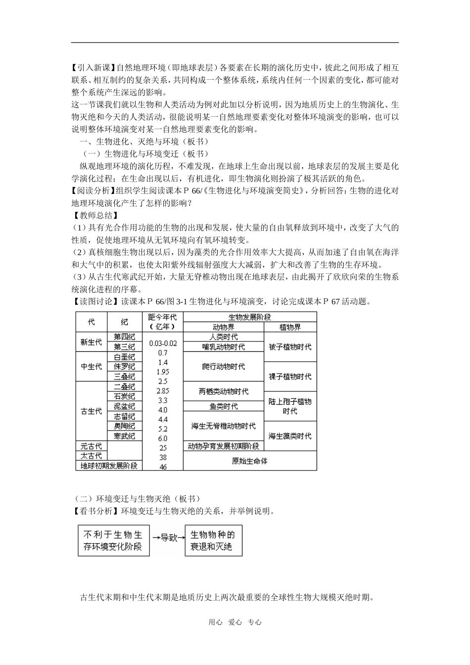 地理：3.1《自然地理要素变化与环境变迁》教案（湘教版必修1）_第3页