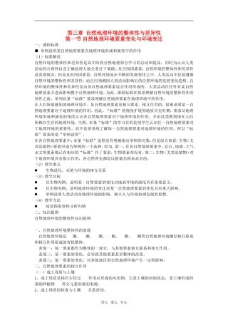 地理：3.1《自然地理要素变化与环境变迁》教案（湘教版必修1）