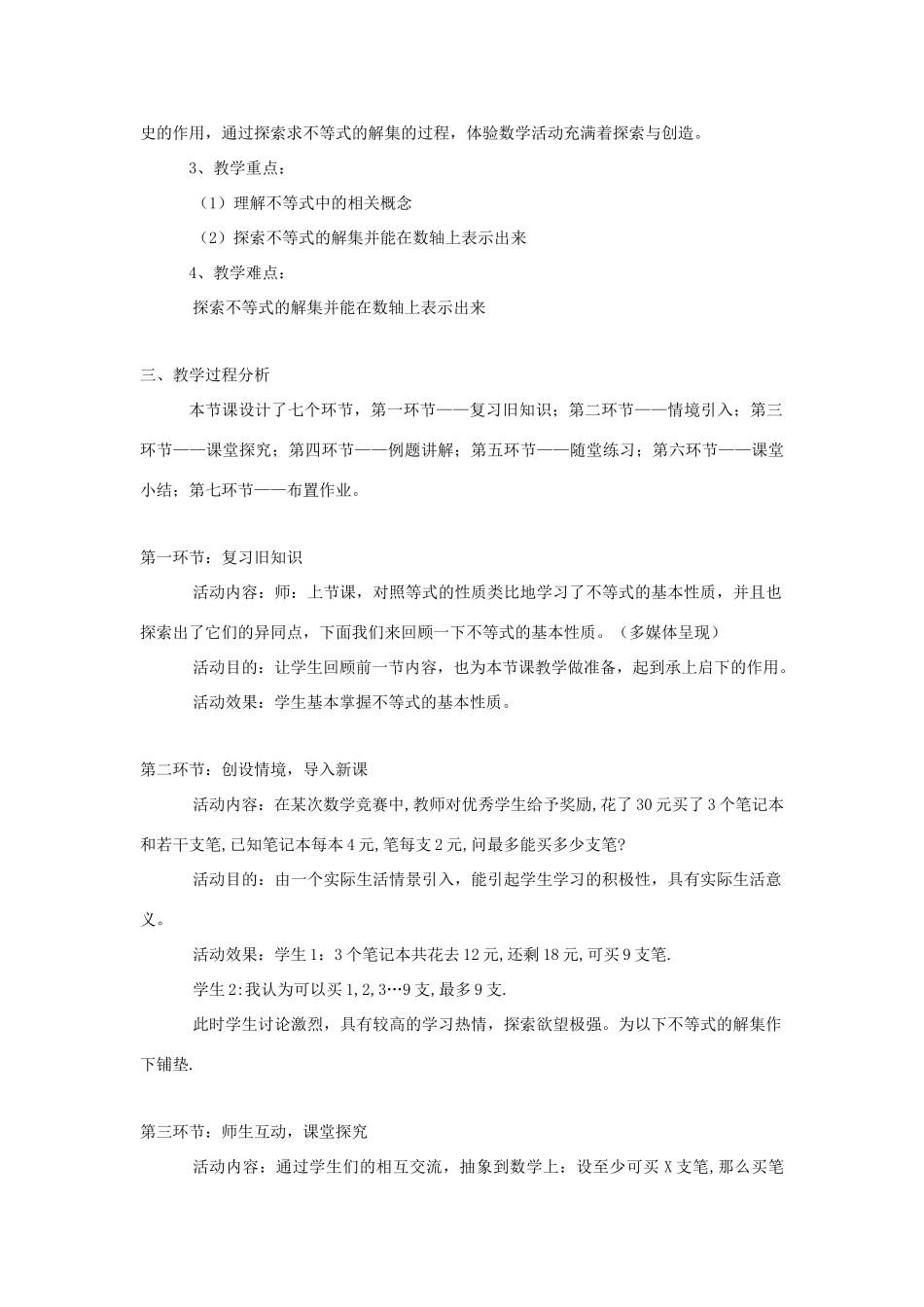 辽宁省辽阳九中八年级数学下册《1.3 不等式的解集》教案 北师大版_第2页