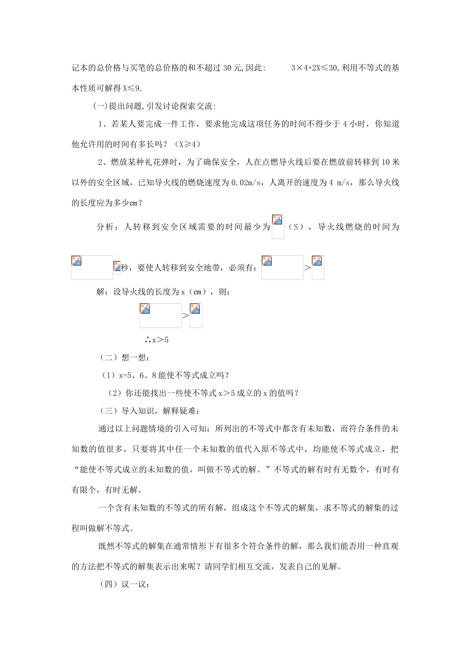 辽宁省辽阳九中八年级数学下册《1.3 不等式的解集》教案 北师大版_第3页