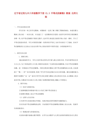 辽宁省辽阳九中八年级数学下册《1.3 不等式的解集》教案 北师大版