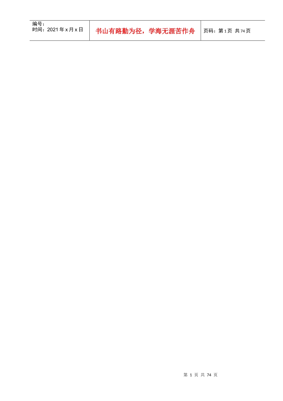 (最新)华能阜新风电场三期彰北工程施工组织设计_第1页