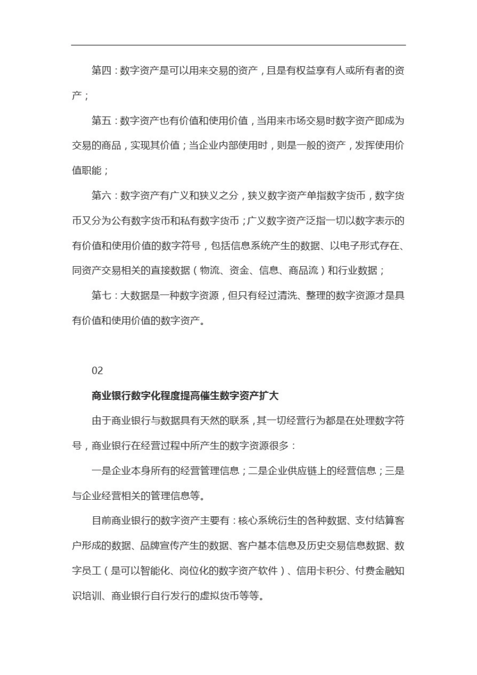 商业银行数字金融的经营和管理_第2页