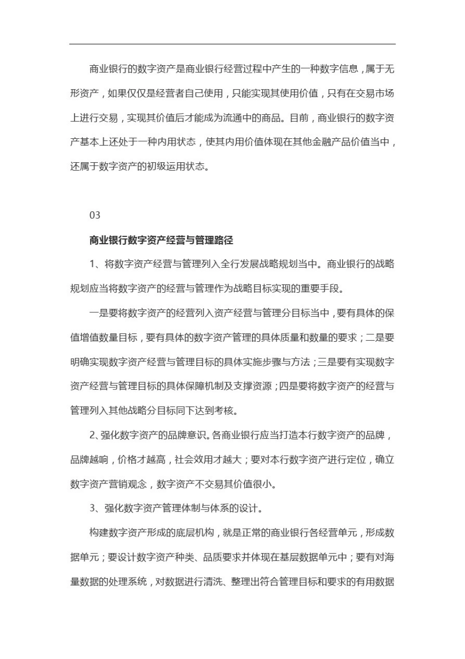 商业银行数字金融的经营和管理_第3页