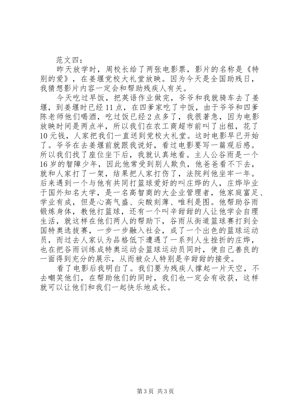 特别的爱观后感_第3页