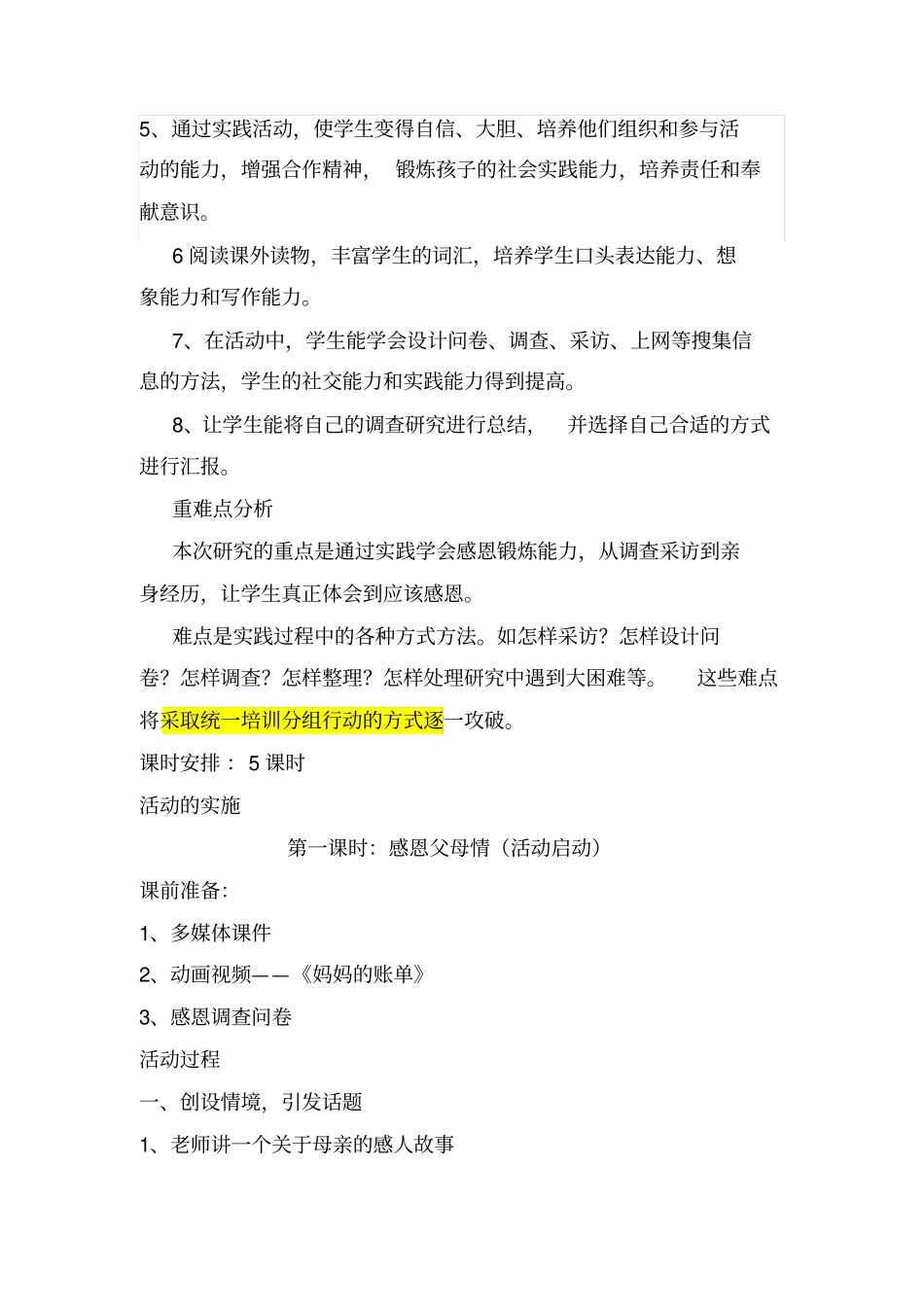 初中综合实践活动教案——心存感恩,充满快乐(五课时)_第2页