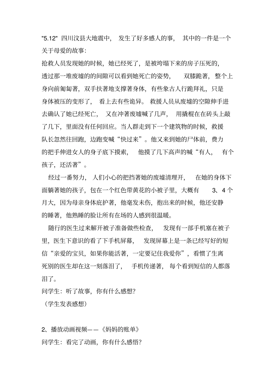 初中综合实践活动教案——心存感恩,充满快乐(五课时)_第3页