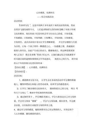 初中综合实践活动教案——心存感恩,充满快乐(五课时)