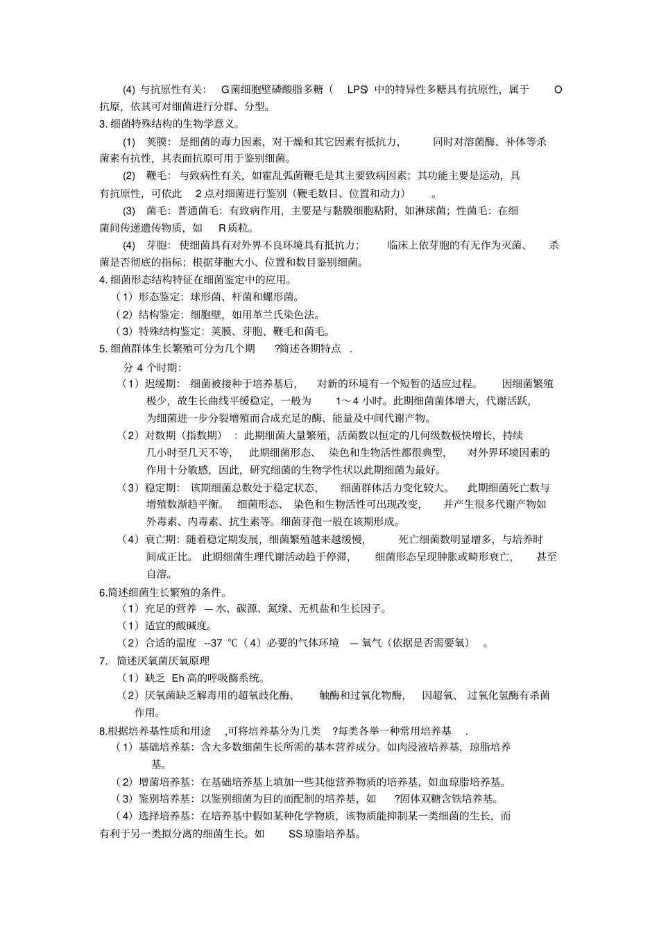 医学微生物名词解释和问答题_第3页