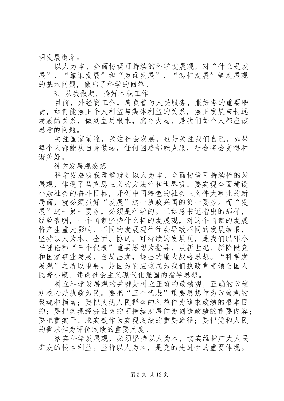 学习《科学运动与健康》的感想_第2页