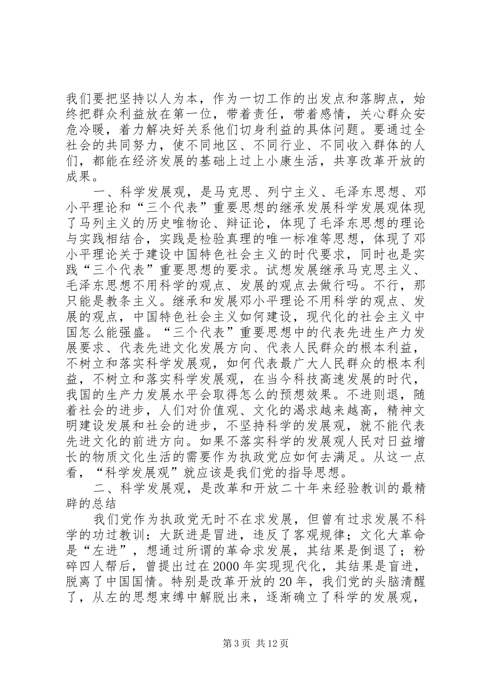 学习《科学运动与健康》的感想_第3页